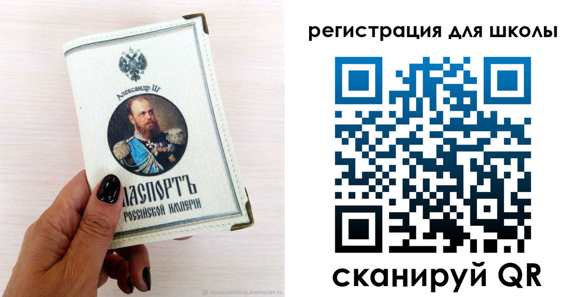 временная регистрация для школы в Канске