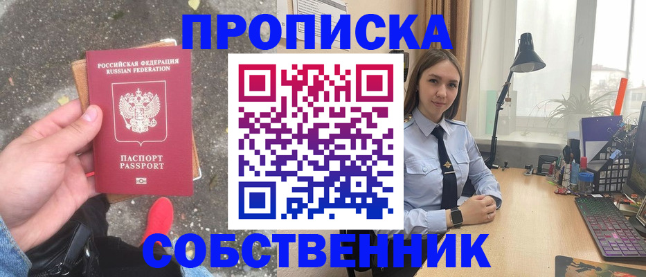 прописка поиск в Канске