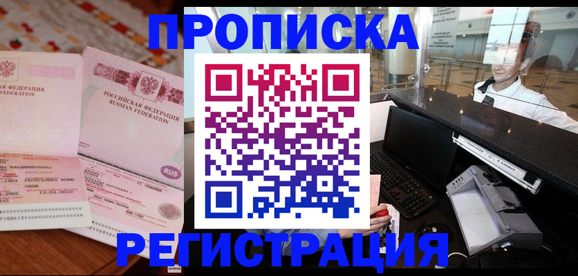 временная регистрация законно в Канске