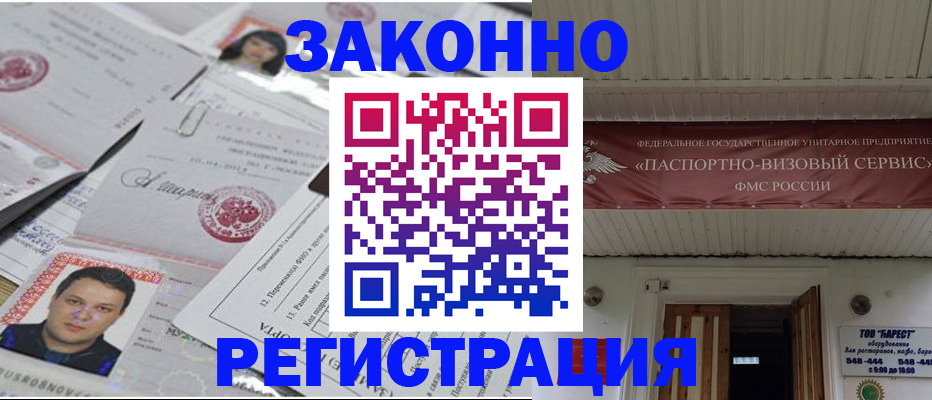 прописка для военкомата в Канске
