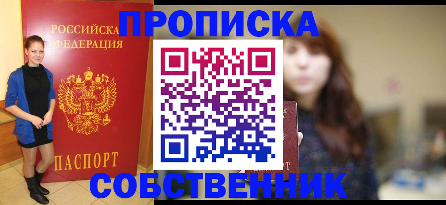 временная регистрация в квартире в Канске