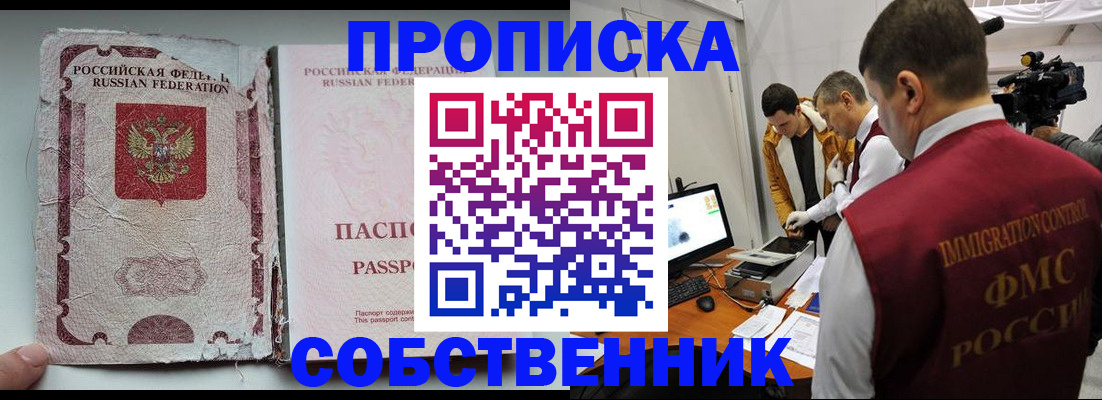 прописка для школы в Канске