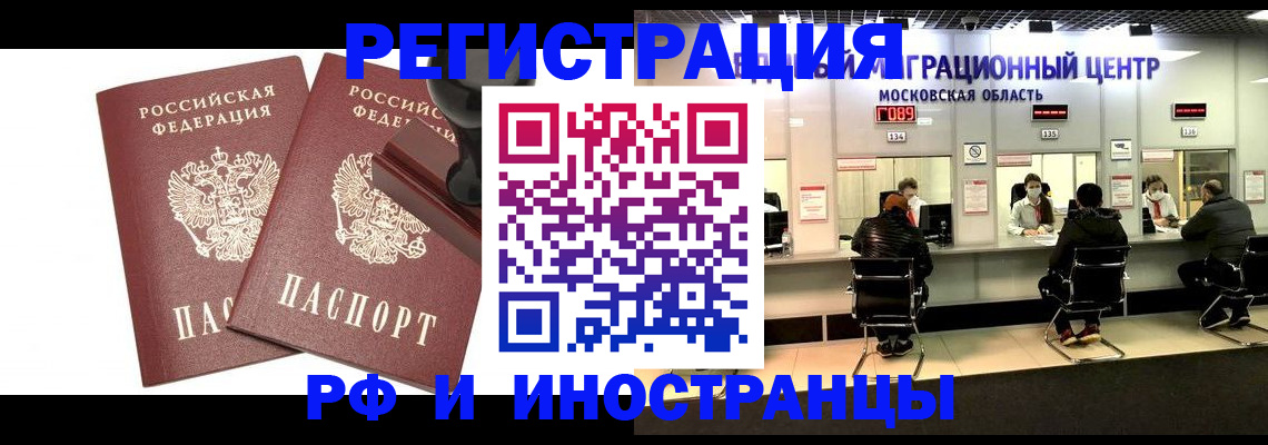 временная регистрация в Канске