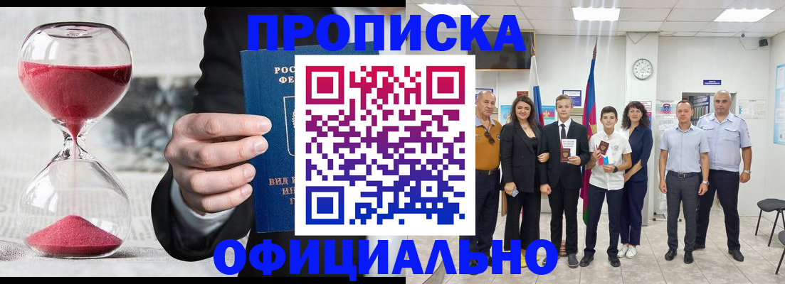 прописка гарантия в Канске