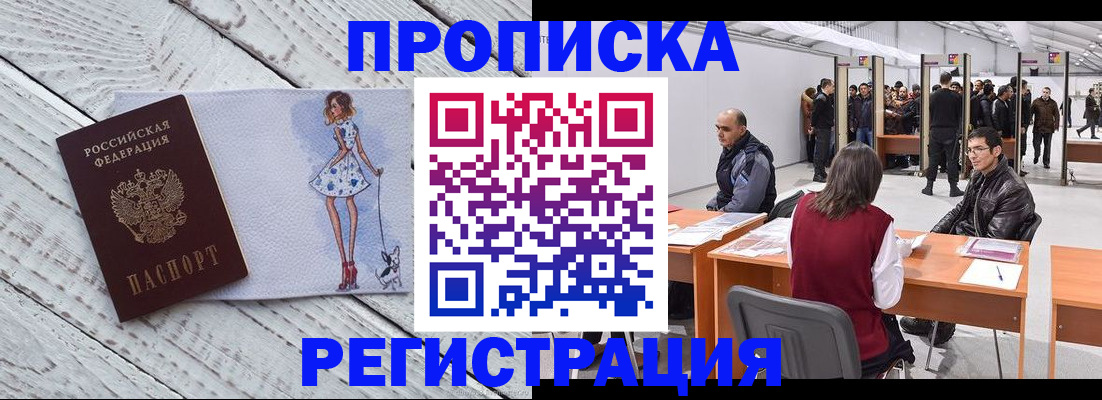 где прописаться в Канске